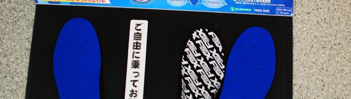 インソールお試し下さい!