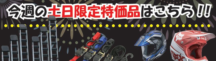夏休みキャンペーンが今週末開催!