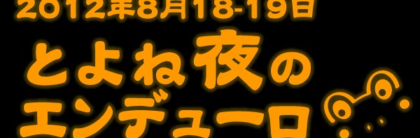 8/18(土) ピット作業休止のお知らせ