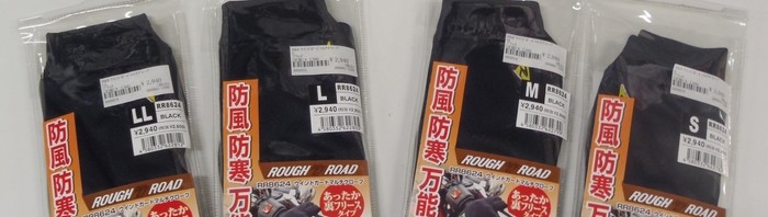 防寒対策