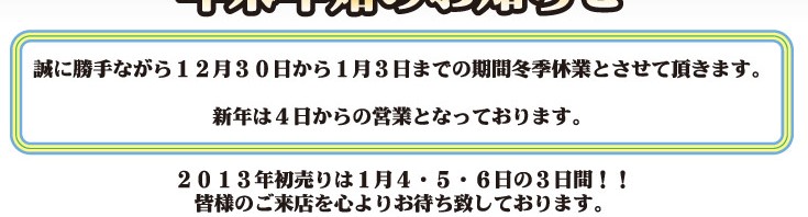 年末年始のご案内