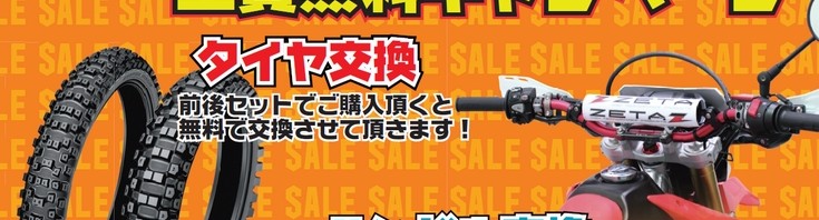2月のお得情報ご案内