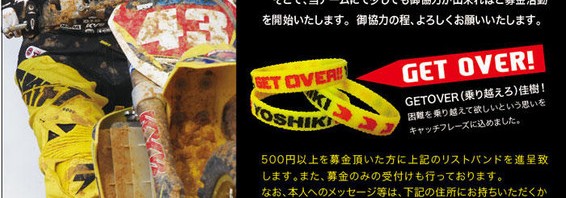 稲垣佳樹選手への応援をお願い致します。