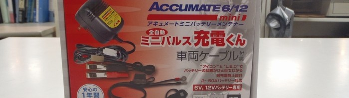 気軽に充電