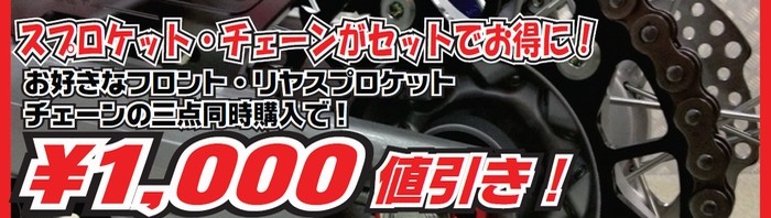 駆動系を一新しましょう