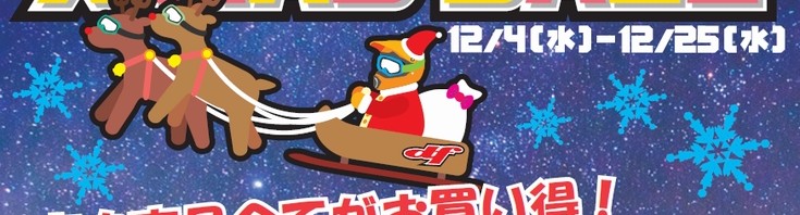 クリスマスセールは明日4日から!