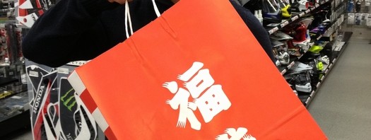 今年も一年ありがとうございました。新年は4日からですよ!