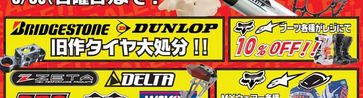 増税前のセールはコレです。