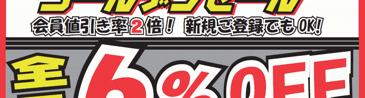 ゴールデンセール