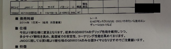 書いてるそばから