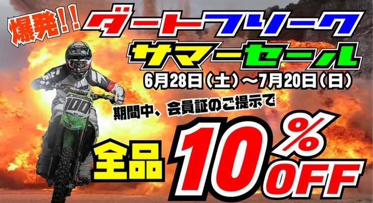 サマーセールバナー