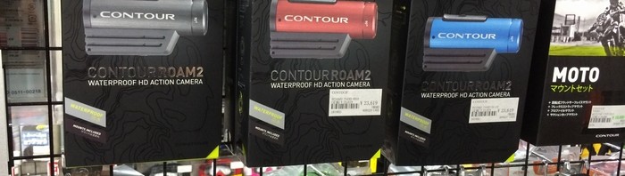 CONTOURに新色