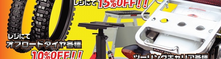 秋のミニセールでございます。