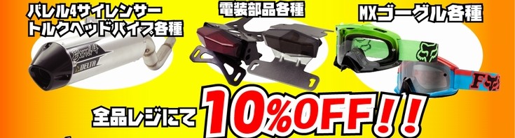 オータムセール2でございます。