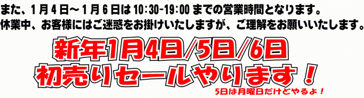 本年の営業は終了しました!来年もよろしくお願いいたします!