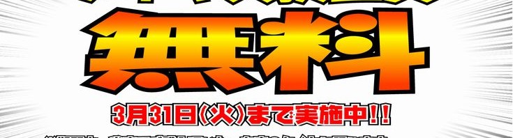 続・タイヤコウカーン