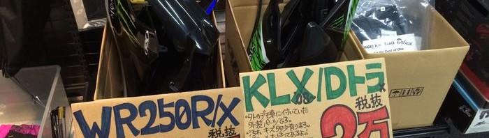 中古外装セット