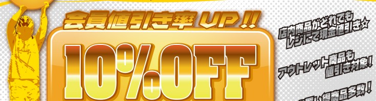 ゴールデンセール!!!