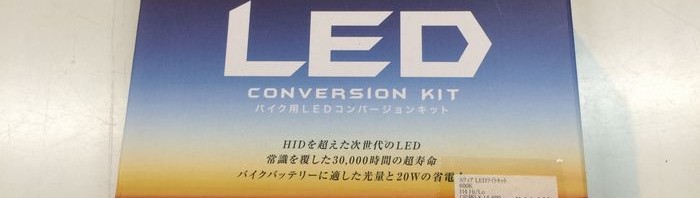時代はLED