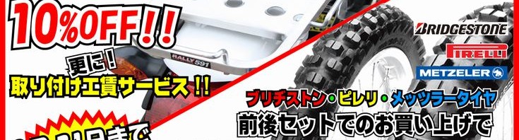 秋を先取るキャンペーン