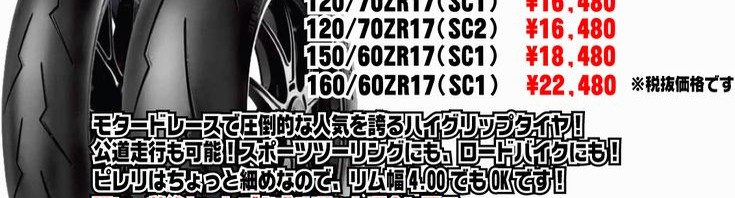 モタードライダー必見