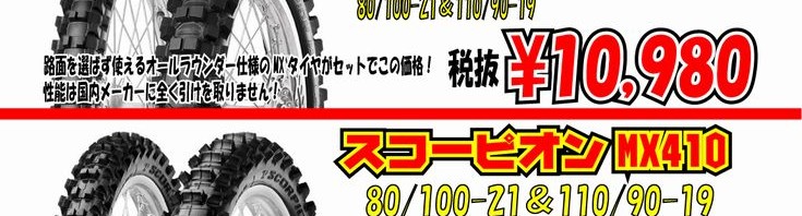 お得タイヤ再び