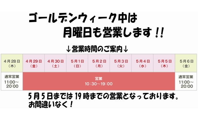 今日は月曜だけどやってるよ!