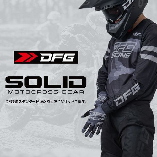 ダートバイクプラスブログ|新作DFGモトクロスジャージを着てみました