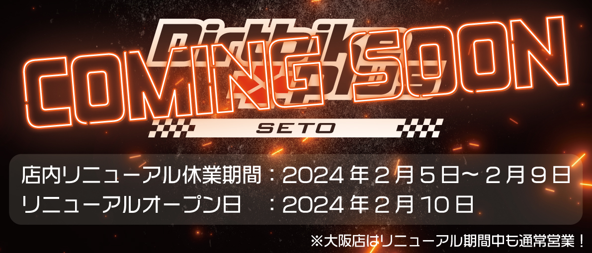NEWダープラ瀬戸店でございます