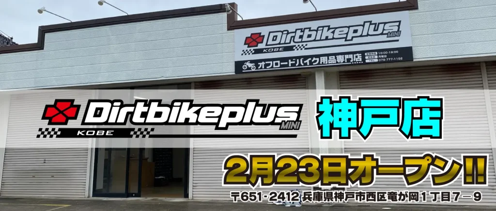 神戸店オープン