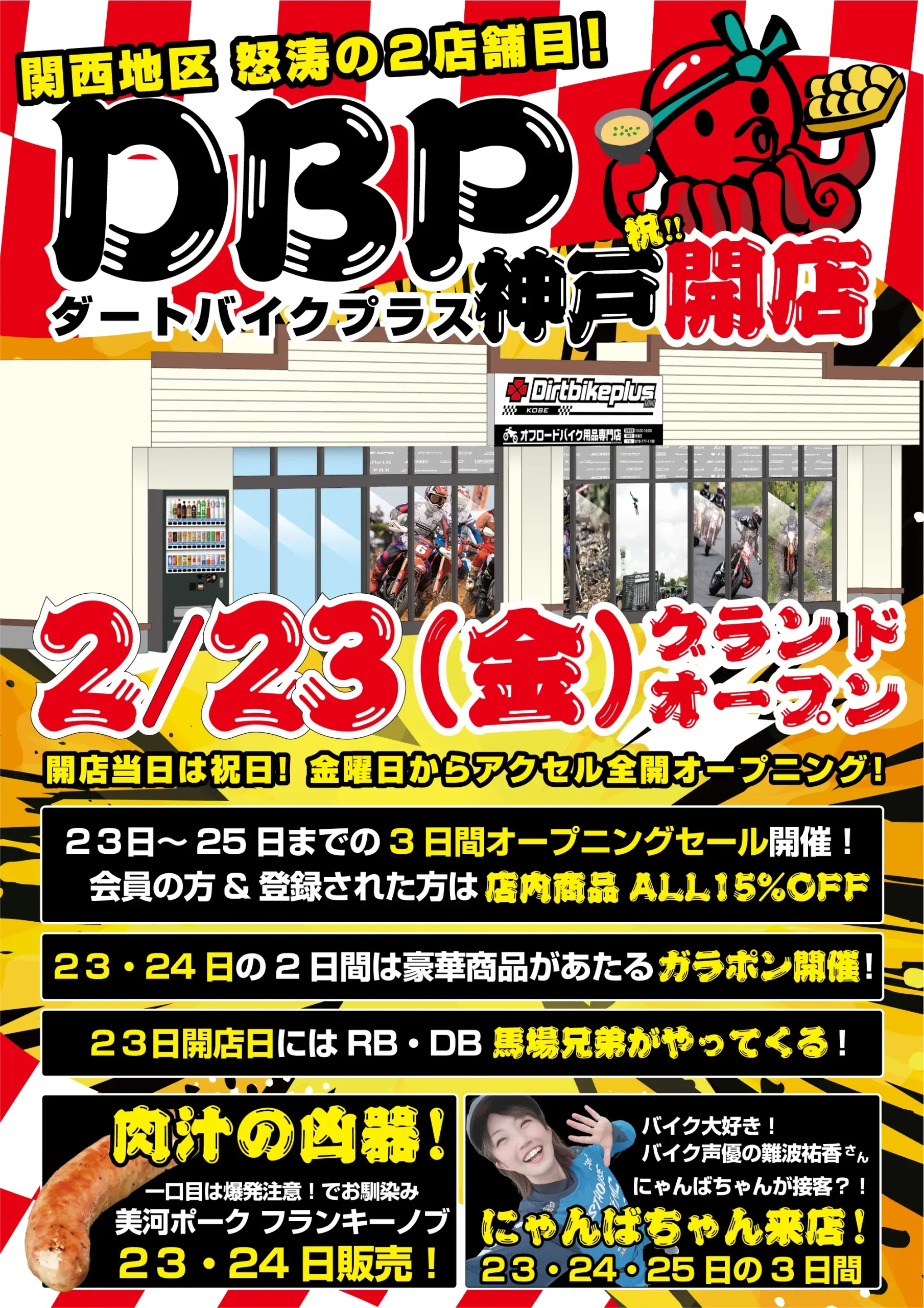 ダートバイクプラス神戸でございます