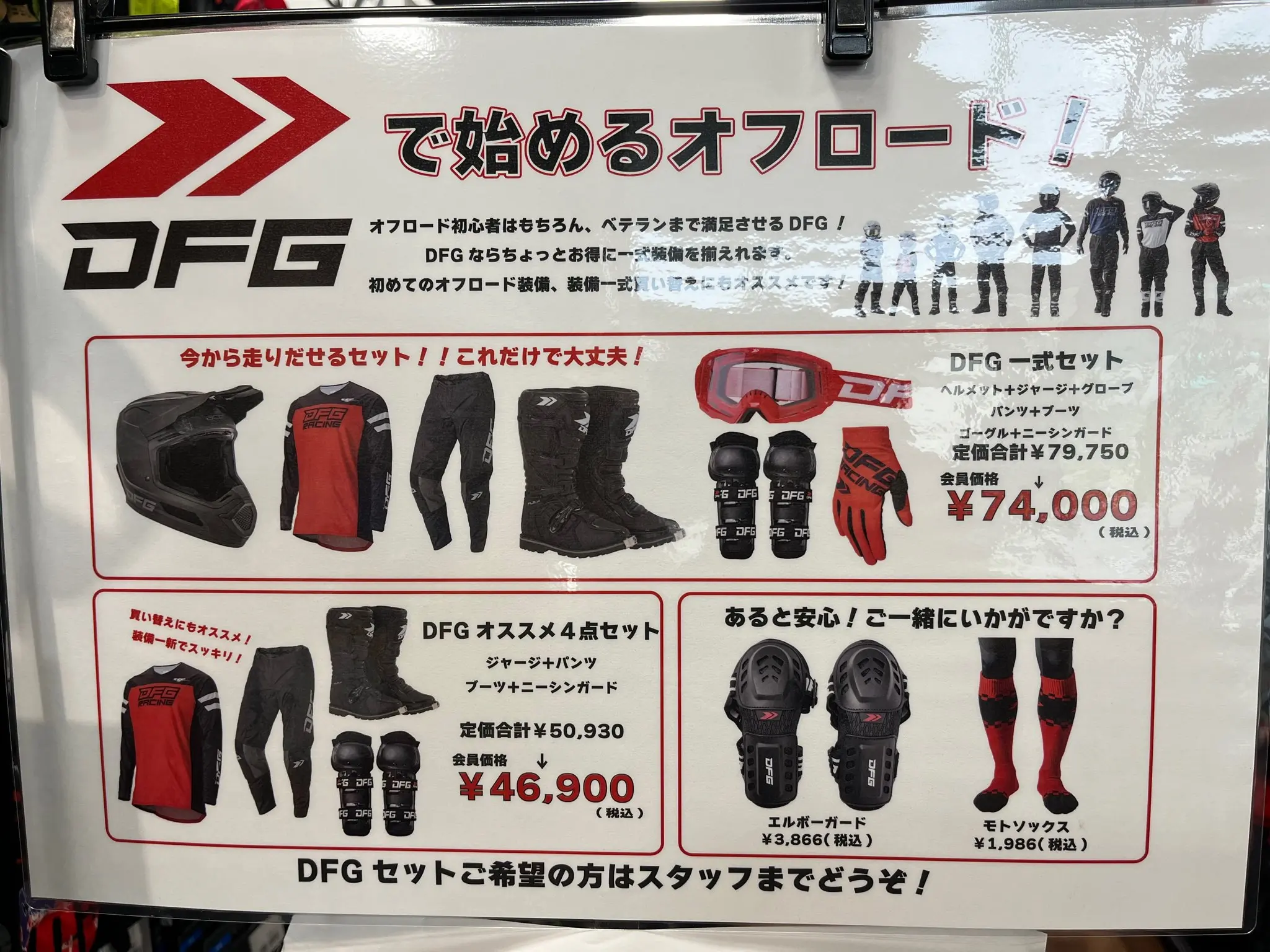 ダートバイクプラスブログ|オフロード装備一式揃えるとなんぼ！？