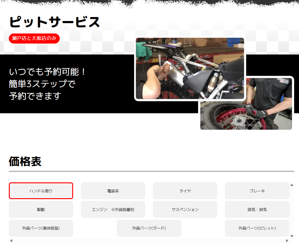 WEBでPIT予約が出来るようになったてよぉ!