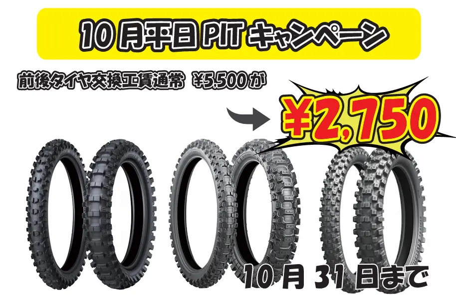 ダープラ大阪限定!平日PITキャンペーン!10月編