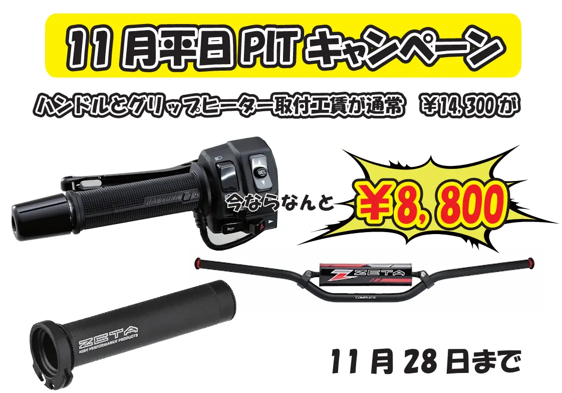 ダープラ大阪限定!平日PITキャンペーン!11月編