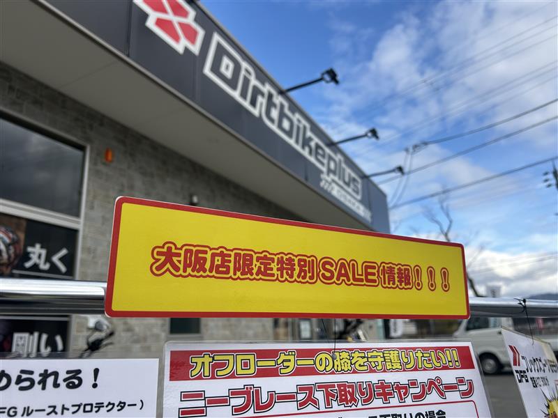 特別1台大阪PITキャンペーン