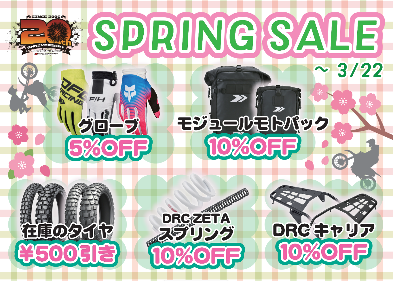 SPRING SALE始まりましたー