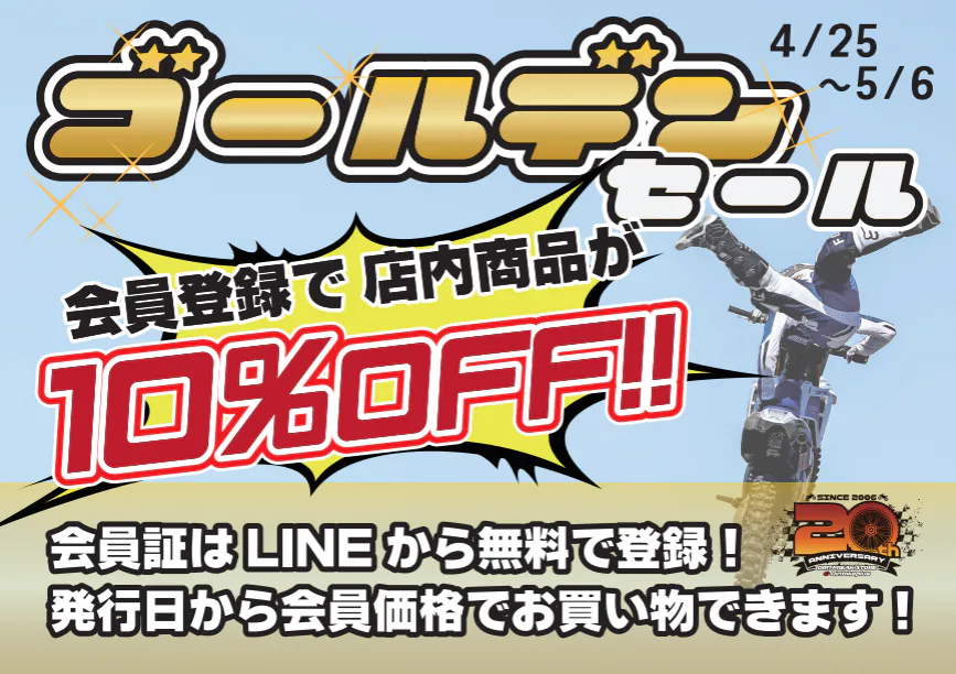 ゴールデンなBIG SALE到来！！