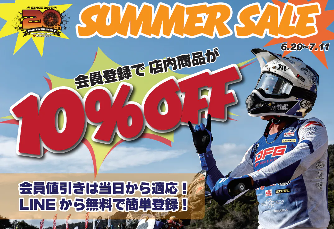 BIGセール到来！ダープラ夏の陣