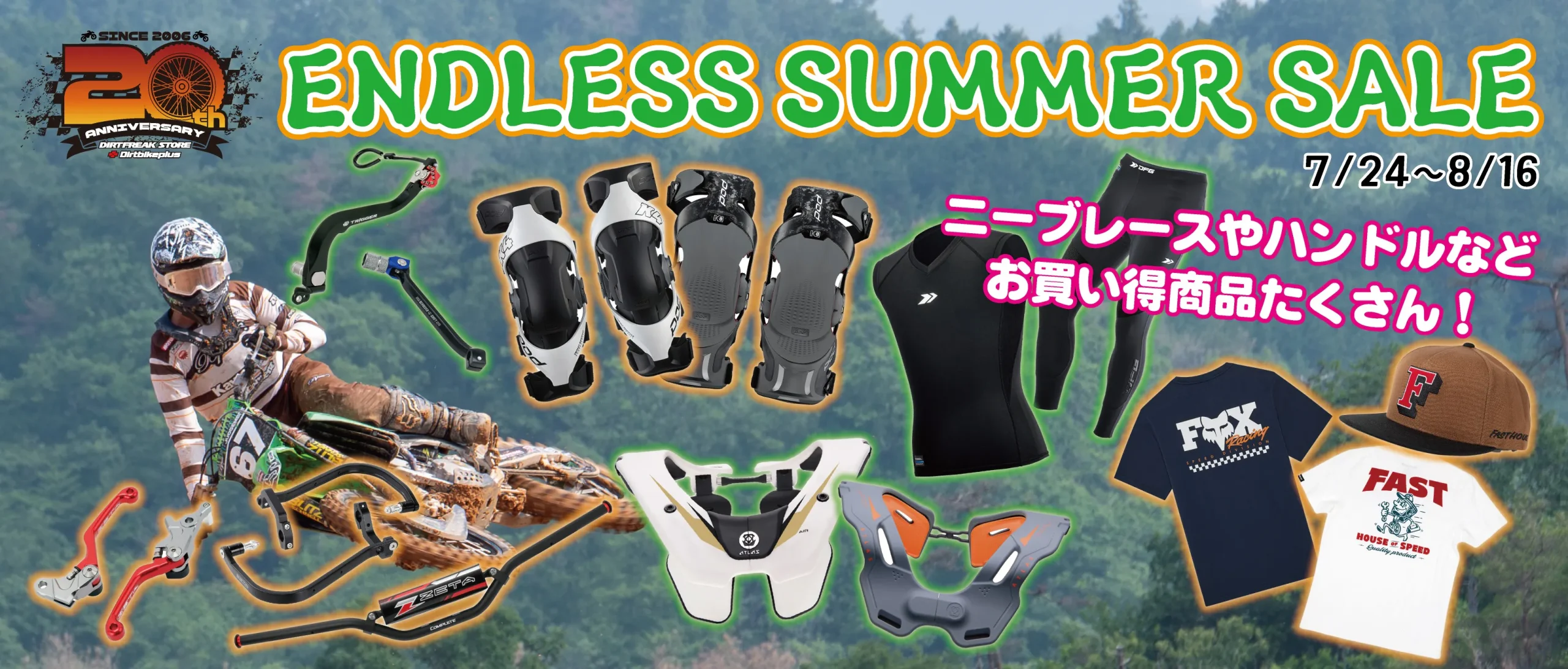 エンドレスサマーセール到来！！